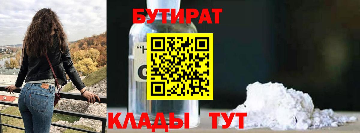 БУТИРАТ вода Боровичи
