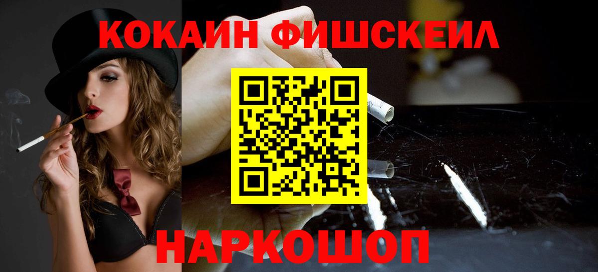 Cocaine Fish Scale Боровичи