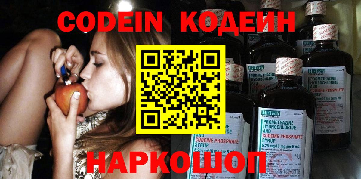 Кодеиновый сироп Lean напиток Lean (лин)  Кодеин Purple Drank  Вход с VPN  Боровичи 