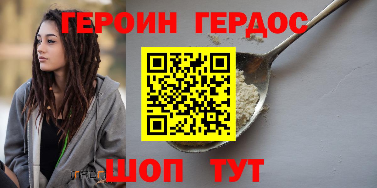 Боровичи  ГЕРОИН  Вход с VPN  ГЕРОИН Heroin 