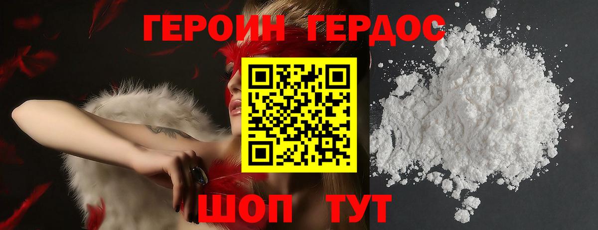 Героин белый Боровичи